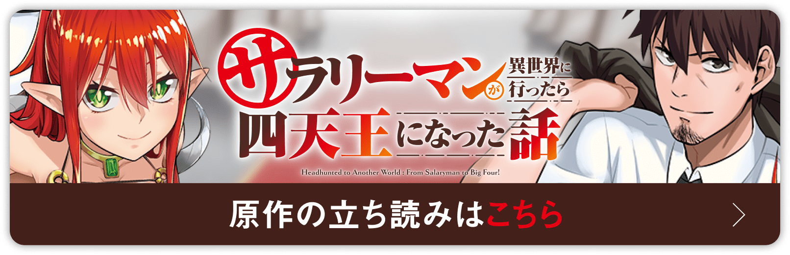 原作の立ち読みはこちら